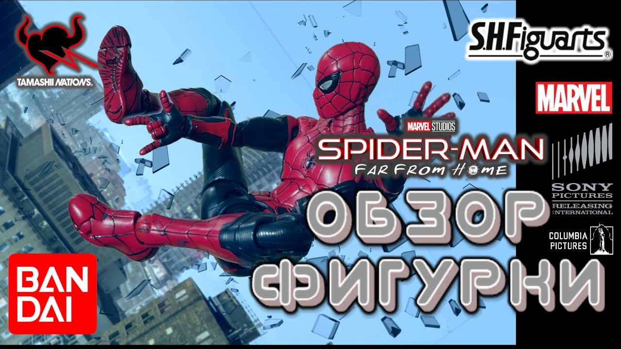 Обзор фигурки Человека-паука от Bandai / S.H. Figuarts Spider-Man: Far from Home