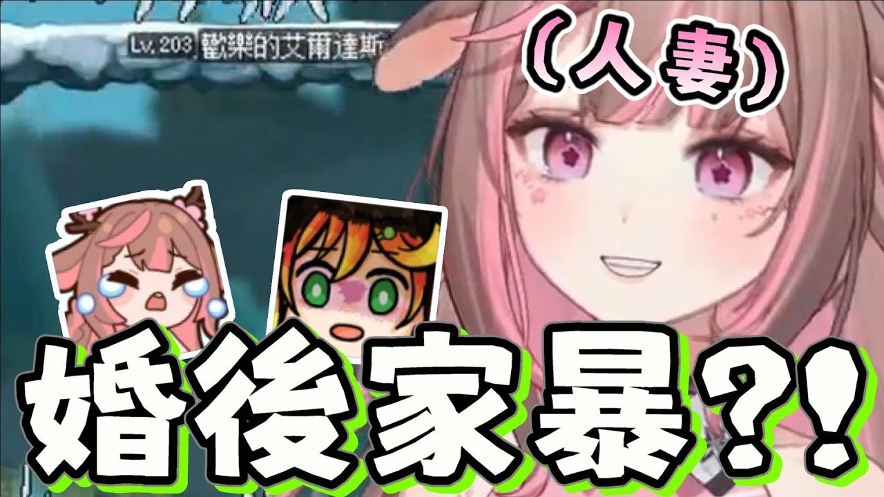 【哈鹿雙視角精華】婚前家暴婚後照樣家暴 ft.哈瓜 神無月鹿比 油條 KSP 烟花