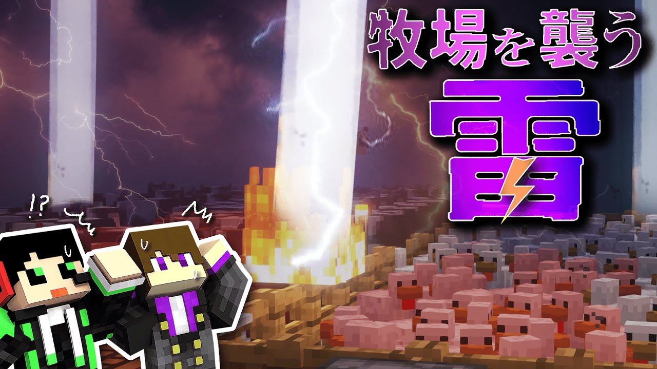 大量のニワトリたちがスカルクではなく雷に襲われる！？【スカルク侵蝕クラフト Part7】