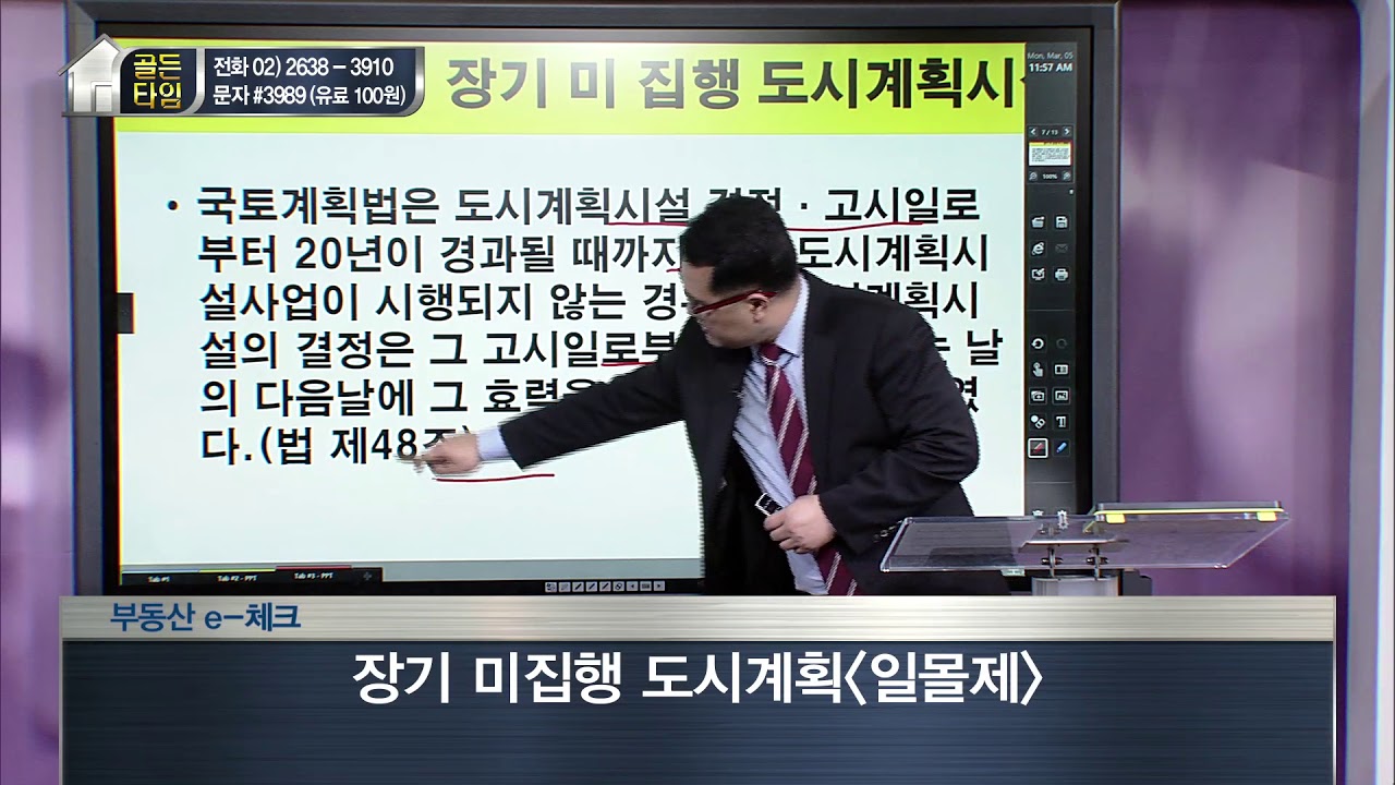 [부동산 골든타임] 장기 미집행 도시계획(일몰제), (비오톱)