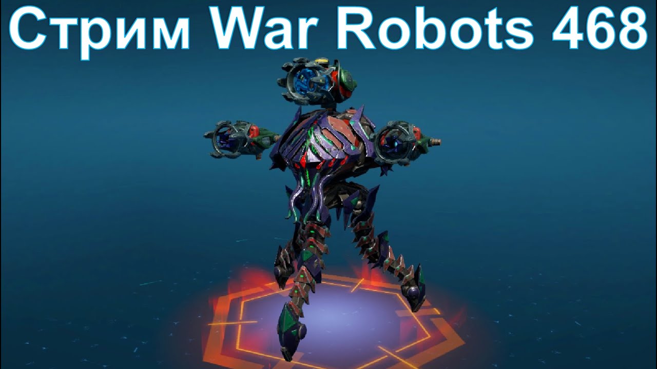 Стрим @YTCuatro War Robots 468 #warrobots