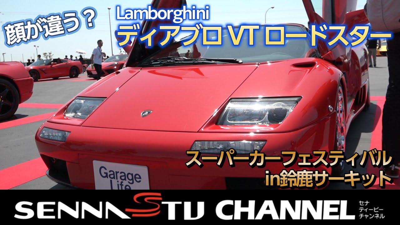 必見！こだわりの「ディアブロ VT ロードスター」