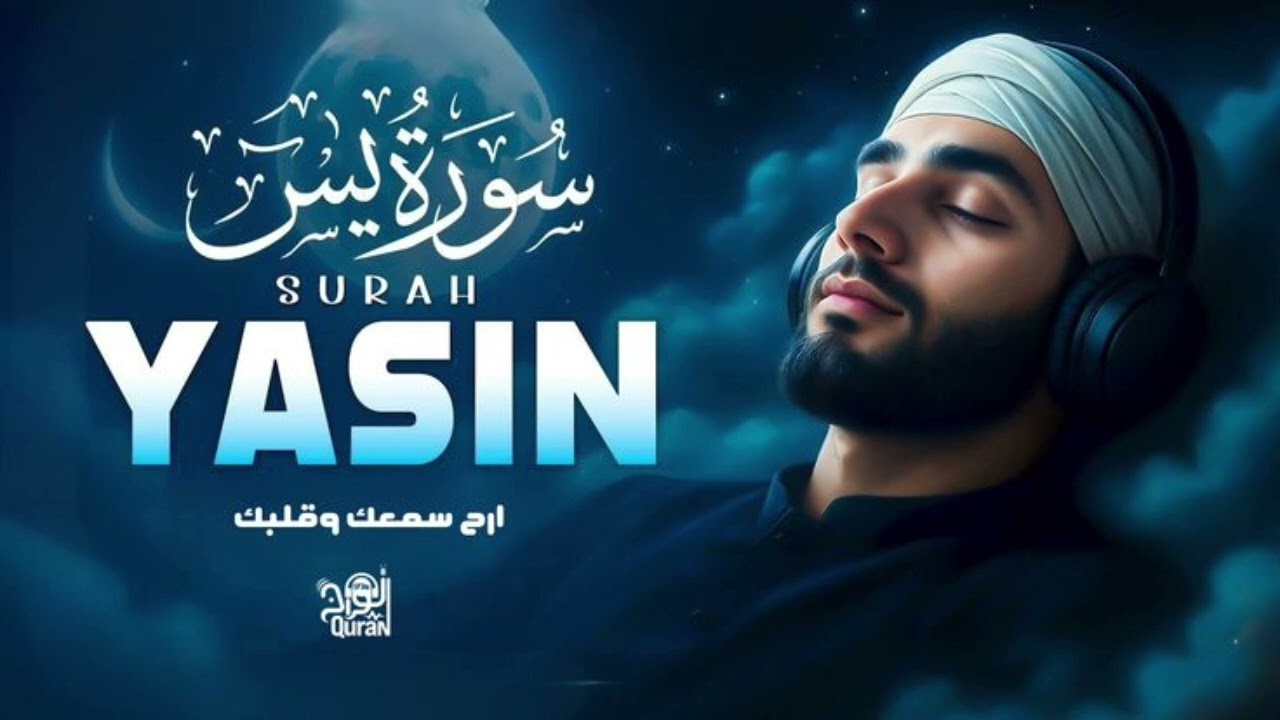 SURAH YASEEN ,must listen once a day,🩵of Quran Most Powerful Surahs for Hard times 🪻🍁🍁💕