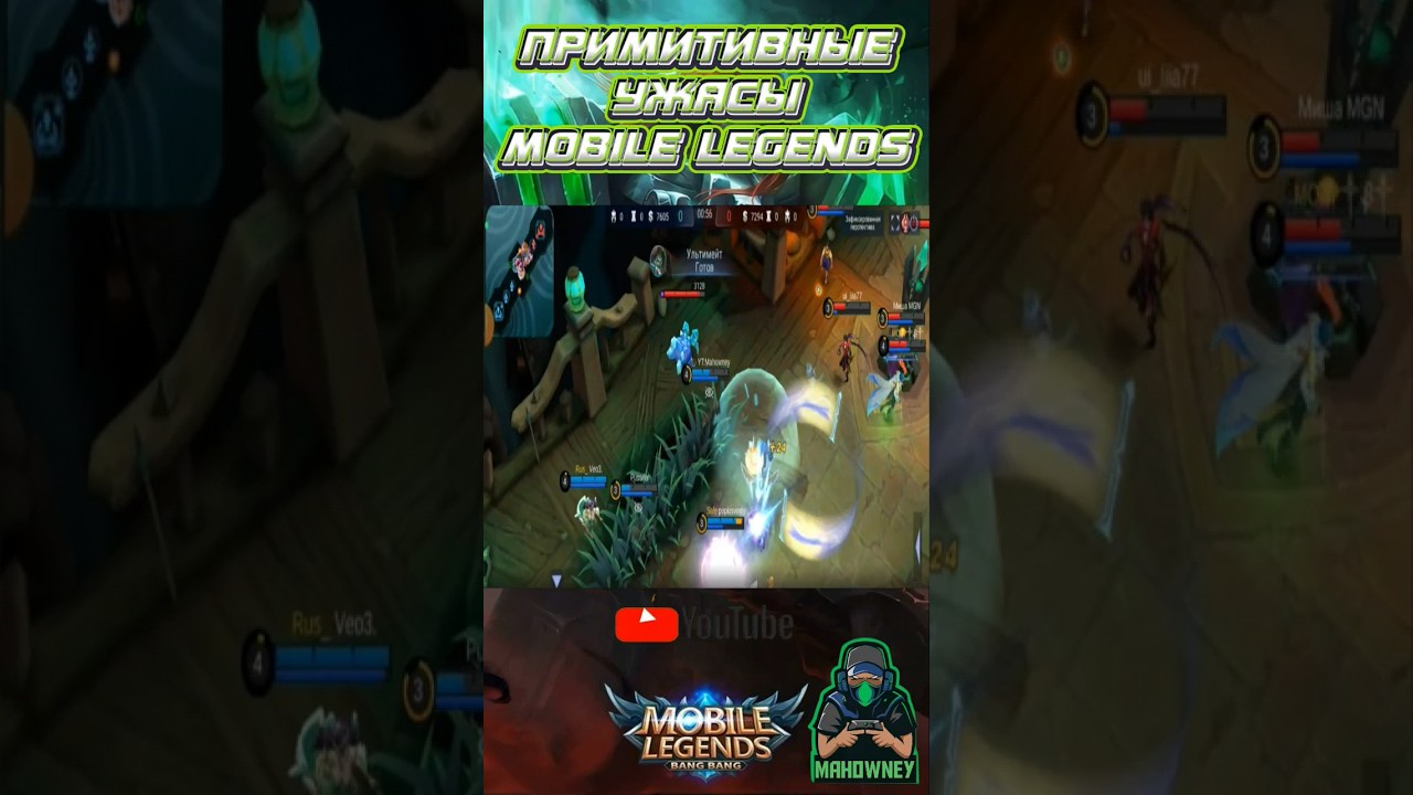 примитивные ужасы #mlbb #mobilelegends  #mlbb #tigreal #mlbb #tigrealgameplay #mahowney