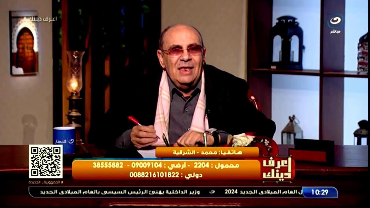 بث مباشر | اعرف دينك مع د. مبروك عطيه