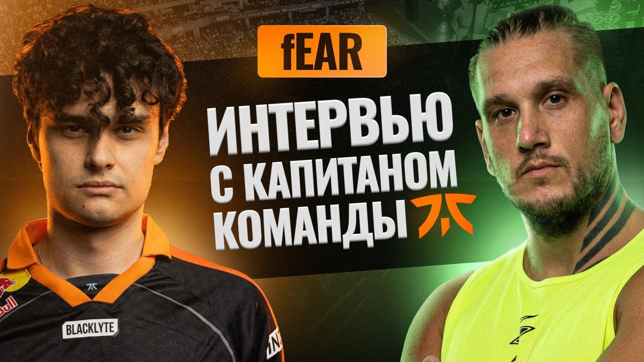 fEAR о CS, карьере и будущем | Интервью Zeus