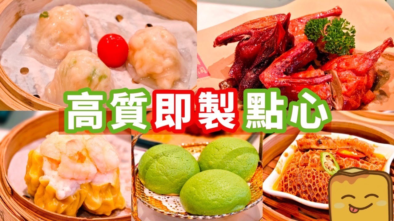 [偽中產遊深圳] 😍連鎖茶樓都有驚喜？現場即製😋啱港人口味 高質點心！｜悅得閒