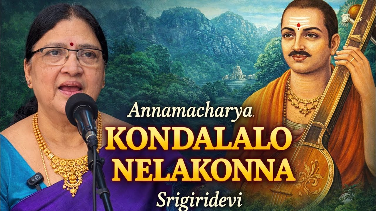 కొండలలో నెలకొన్న | Kondalalo nelakonna | annamacharya keerthanalu