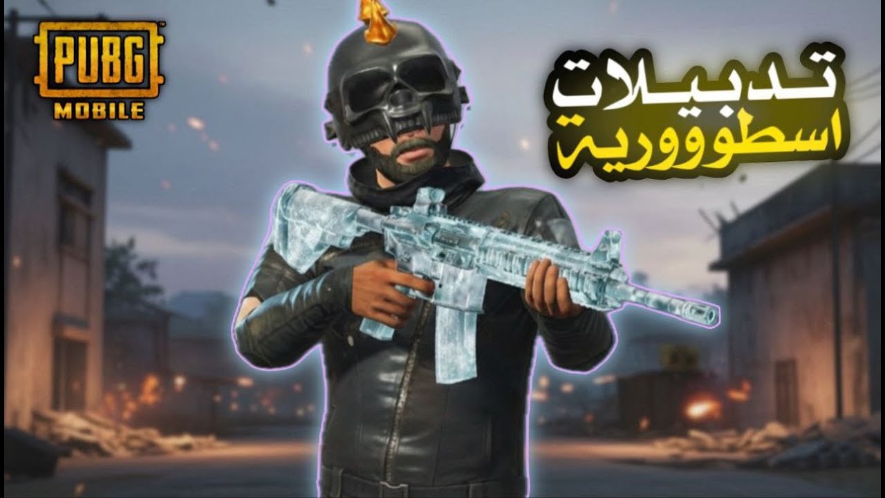 تدبيلات ولقطات من عالم آخر لكن النهاية ...#pubg #pubgmobile