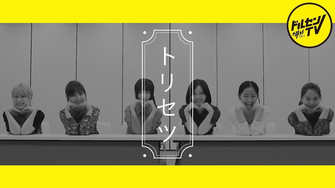 西野カナ / トリセツ（Covered by 劇団４ドル５０セント）