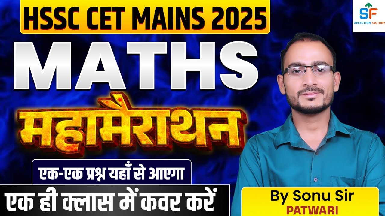 HSSC CET MAINS 2025 - Maths महासंग्राम | एक-एक प्रश्न यहाँ से आएगा | By Sonu Sir
