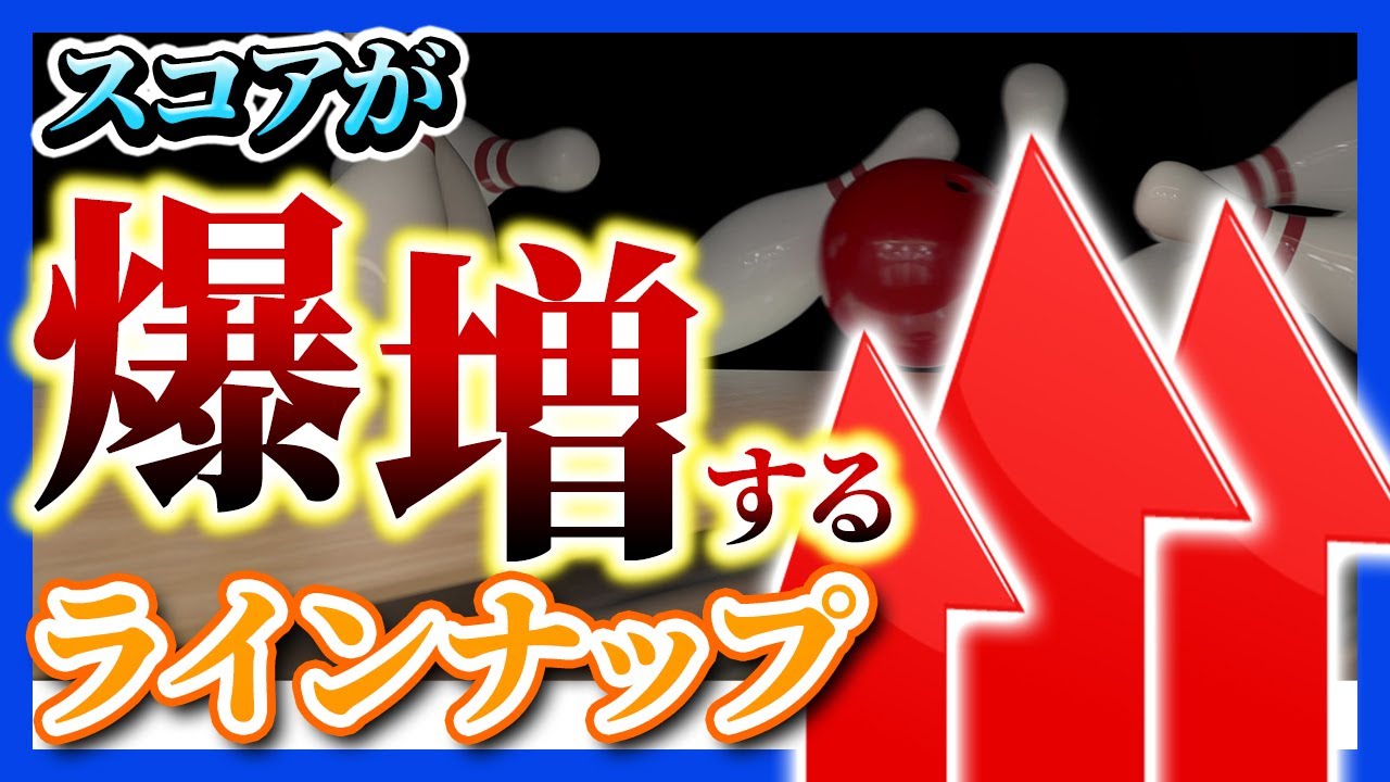 【試合で結果が出る】ボールラインナップの作り方とレイアウトの彫り方