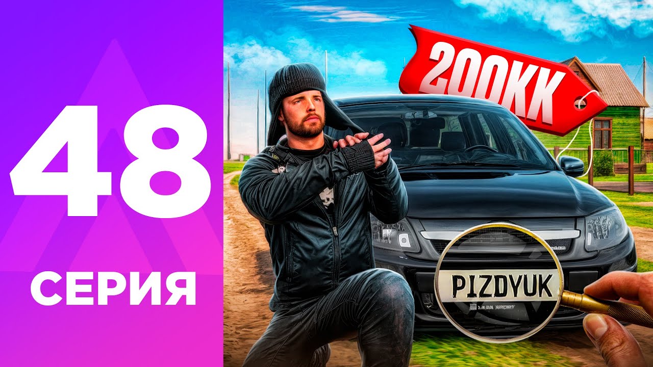 ПУТЬ БОМЖА НА АМАЗИНГ РП #48 - СКОЛЬКО я ВЛОЖИЛ в ГРАНТУ?! и УГОНКИ l CRMP
