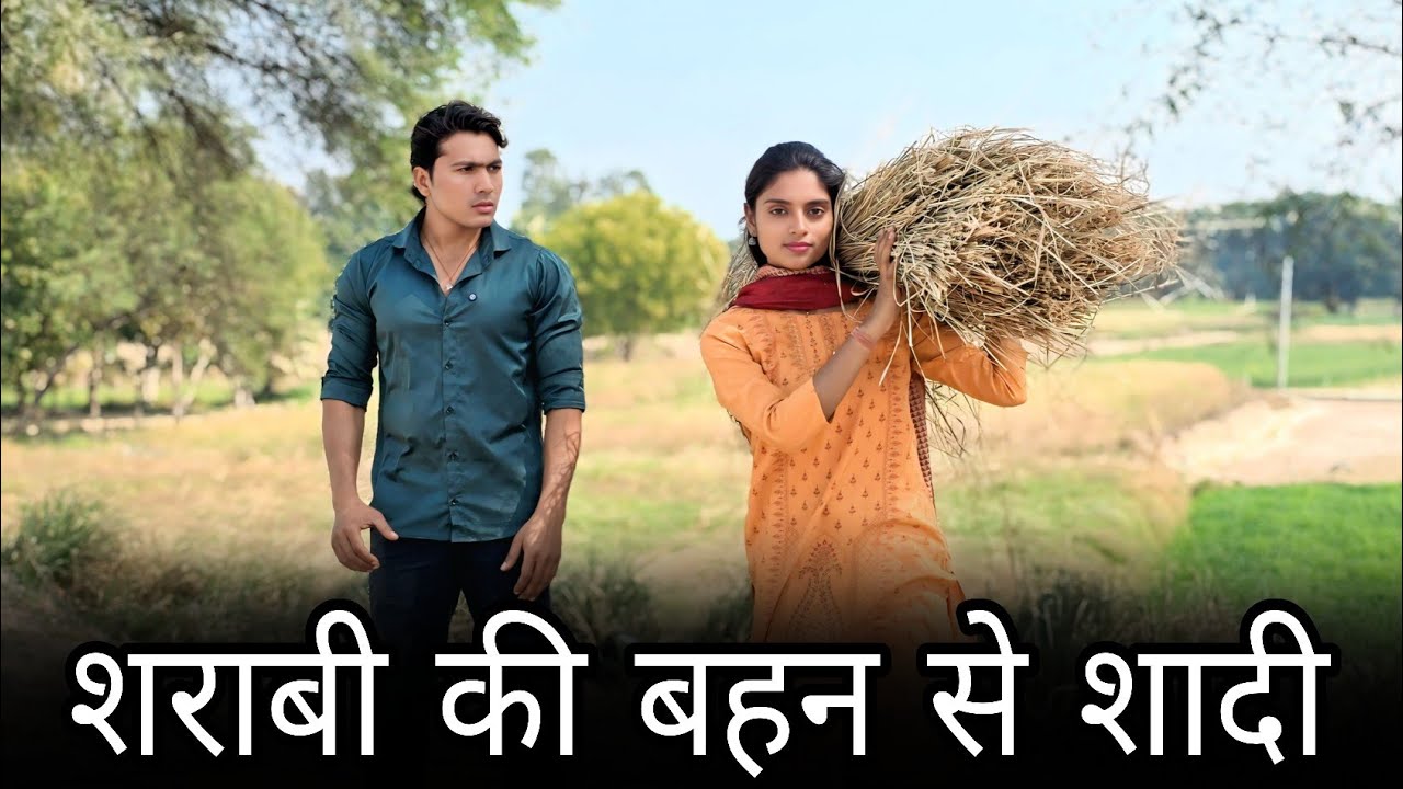 शराबी की बहन से शादी || शराबी की बहन बनी करोड़पति || Official Usman 
