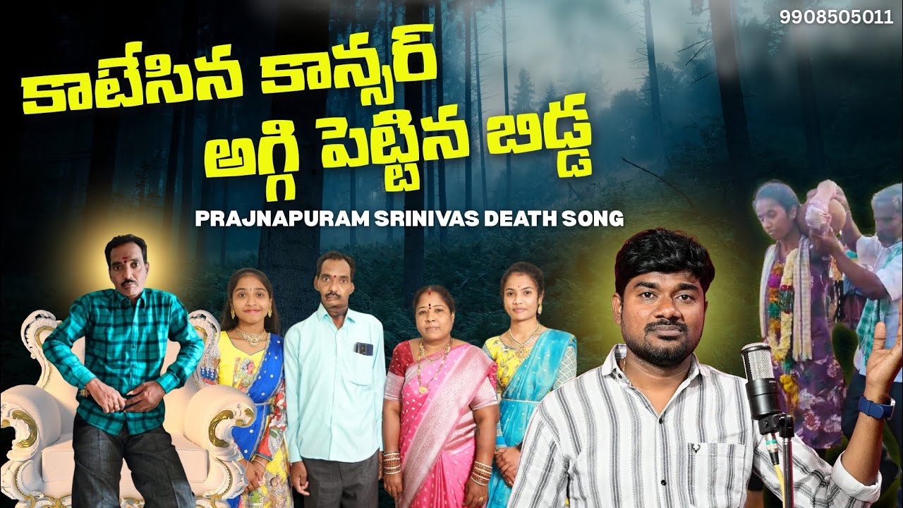 PRAGNAPURAM SRINU DEATH SONG 