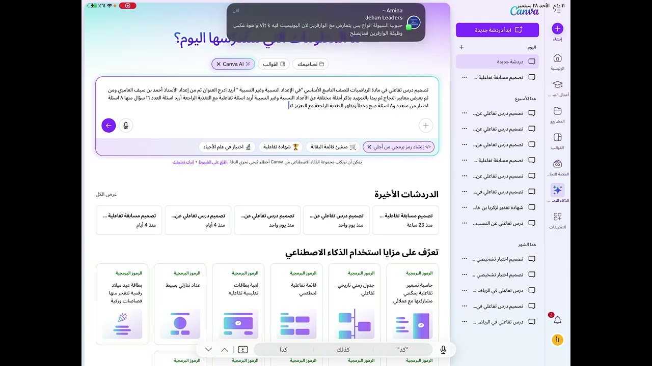 شرح توظيف الذكاء الاصطناعي في إعداد الدروس بصورة تفاعلية