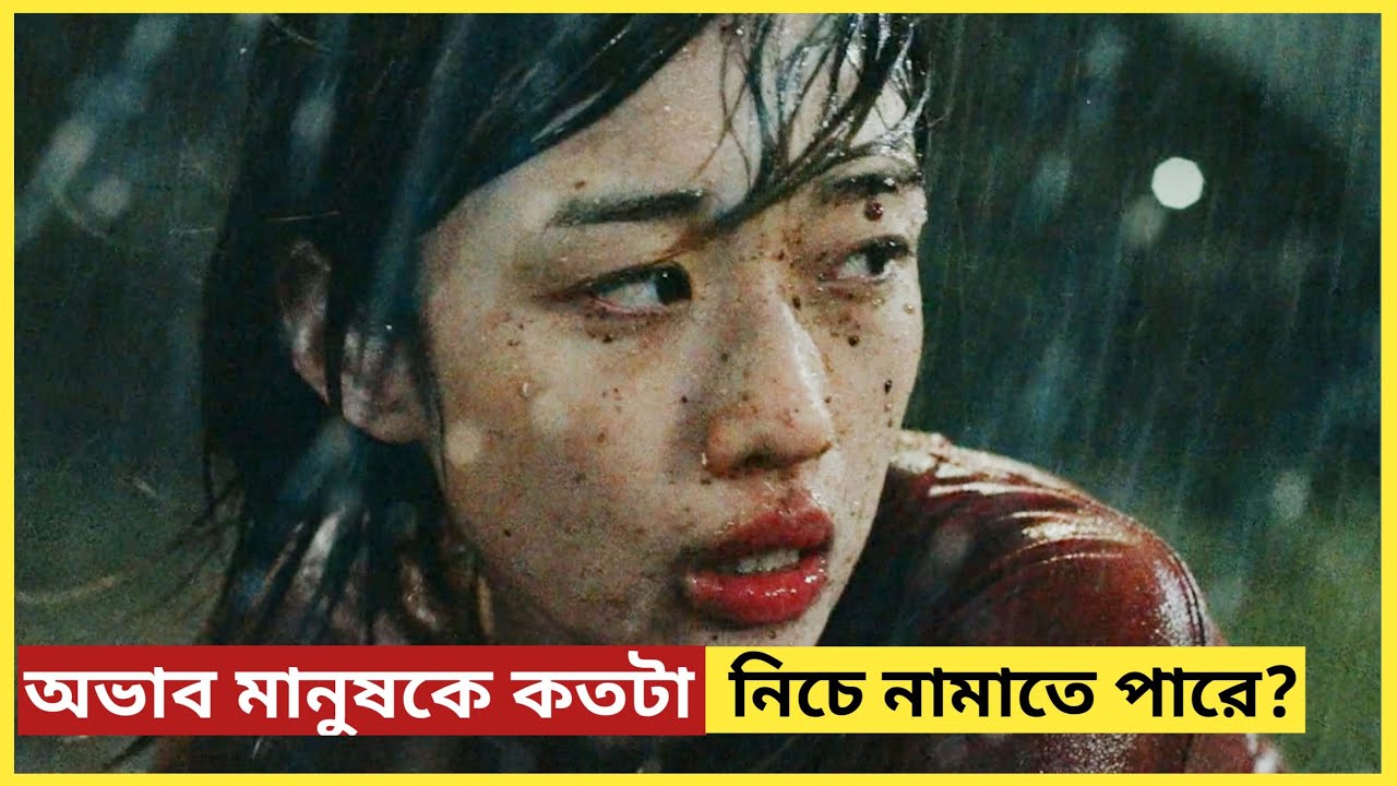সরকারি সাহায্যের বিনিময়ে শরীর দিতে বাধ্য হয় একা মা | Korean Thriller Movie Explained in Bangla