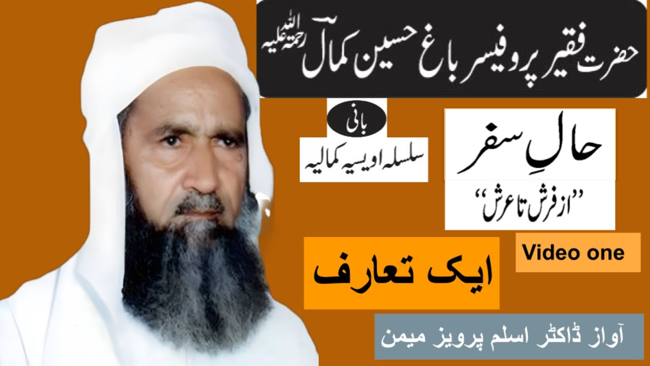 HALE SAFAR HAZRAT FAQIR PROF BAGH HUSSAIN KAMAL RA INTRODUCTION