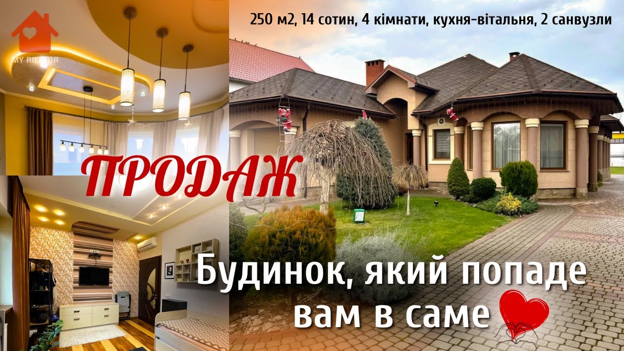 Продаж будинку, який попаде вам в саме ❤️! 250 м2, 14 сотин. Минай, Ужгород