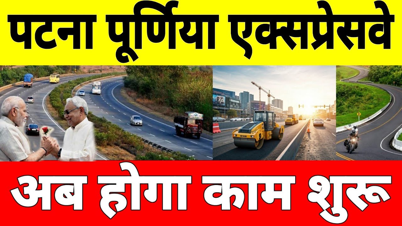 Patna Purnia expressway Work Start Soon After Election Result 