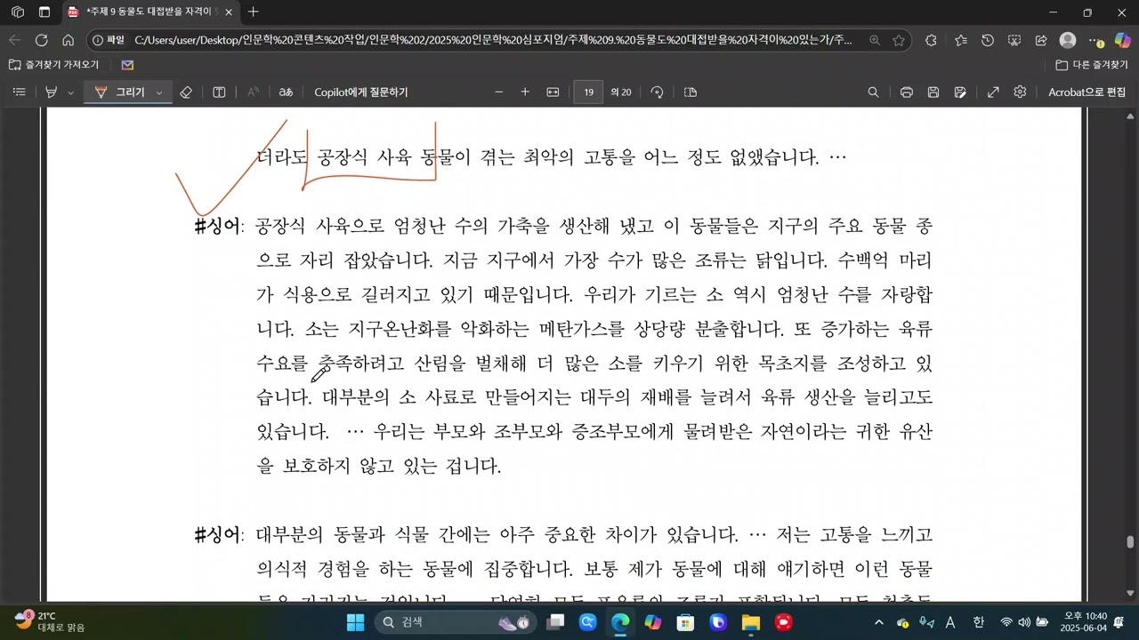 동물도 대접받을 자격이 있는가 11