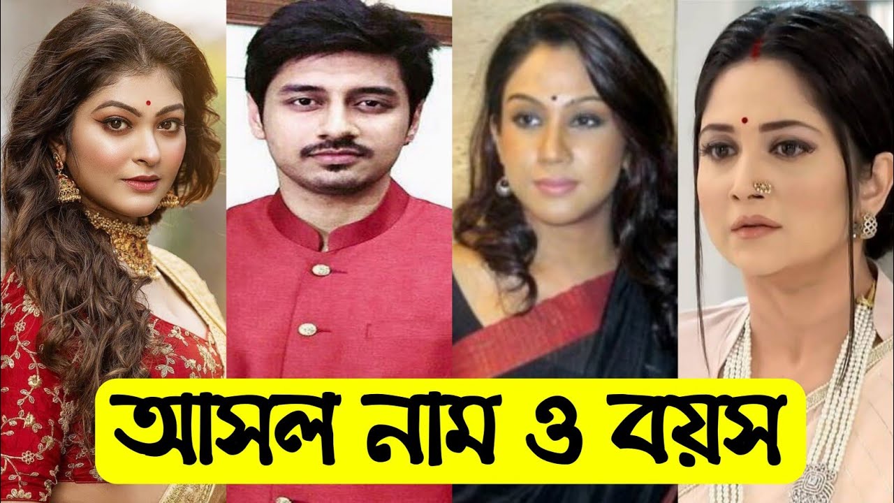 কিরণ মালা ধারাবাহিক এর তারকাদের আসল নাম ও বয়স / Kiranmala Serial All Actors Real Name & Age