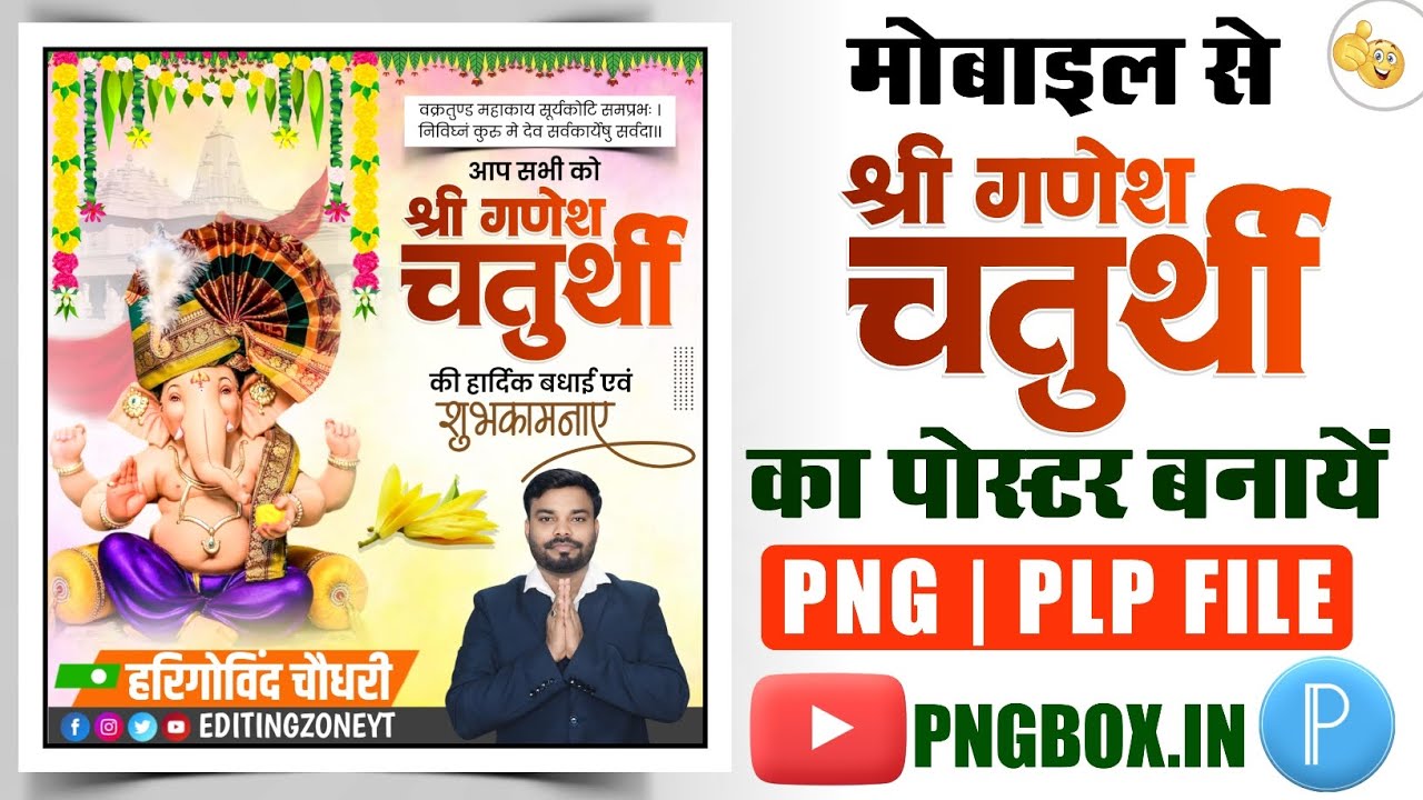 Ganesh chaturthi poster kaise banaen | ganesh chaturthi banner editing | poster kaise banaye 2025