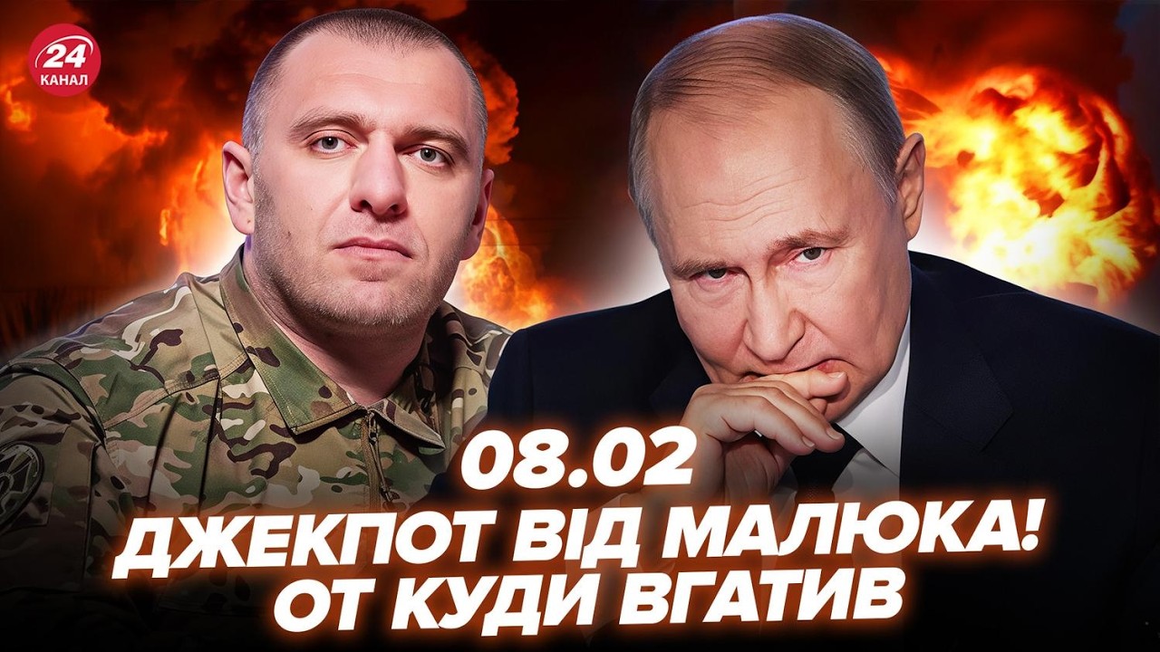 🔥Малюк ДАЛ ЖАРУ! Влупили так, что Путин АЖ ПРОЗРЕЛ. Вся РФ ВОЕТ: что жахнули. МЕГАРЕКОРД от ГУР.8.02
