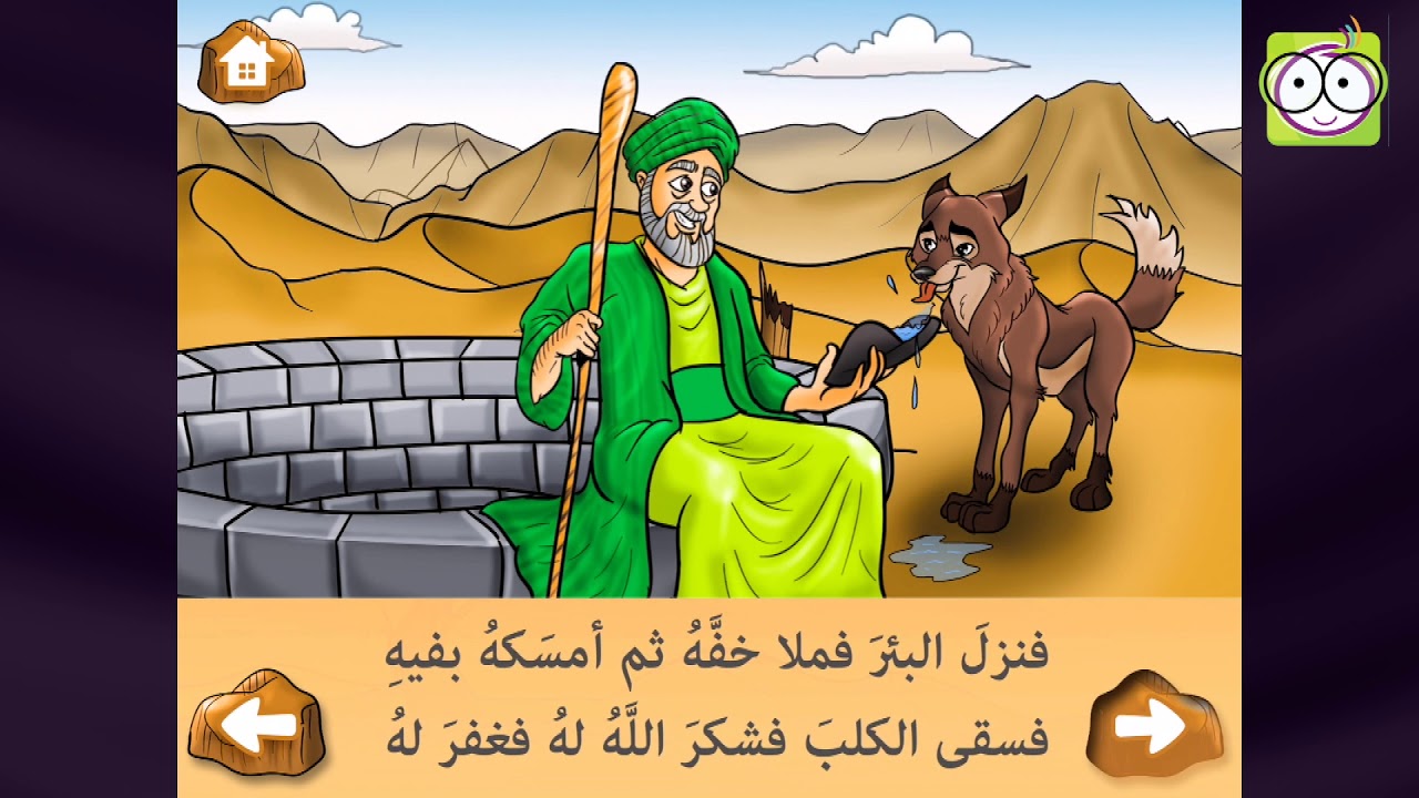 قصة الرجل والكلب | قصص تربوية للأطفال