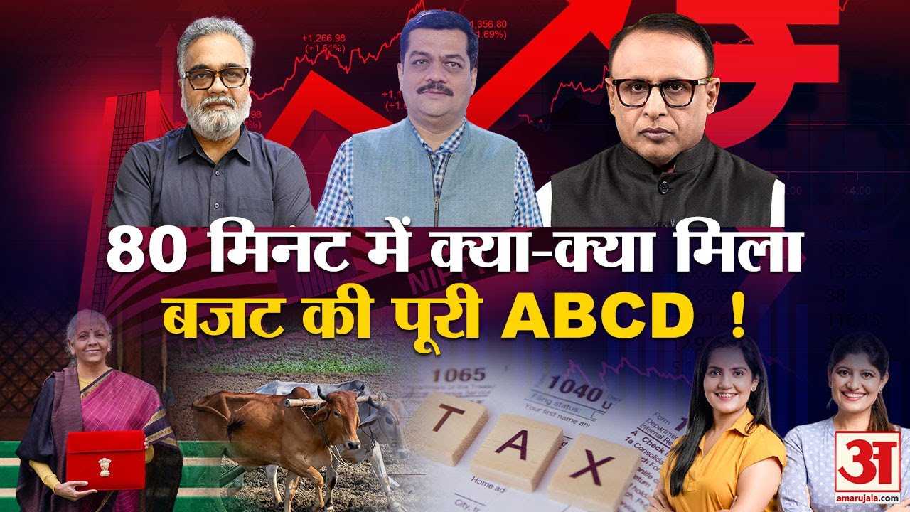 Union Budget 2026: गांव के वोटरों पर पूरा ध्यान ?बजट में सरकार ने क्या बनाया प्लान