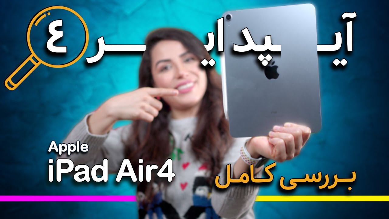 بررسی کامل آیپد ایر۴ : آیا آیپد ایر۴ ارزش خرید داره؟ | iPad Air 4 Review