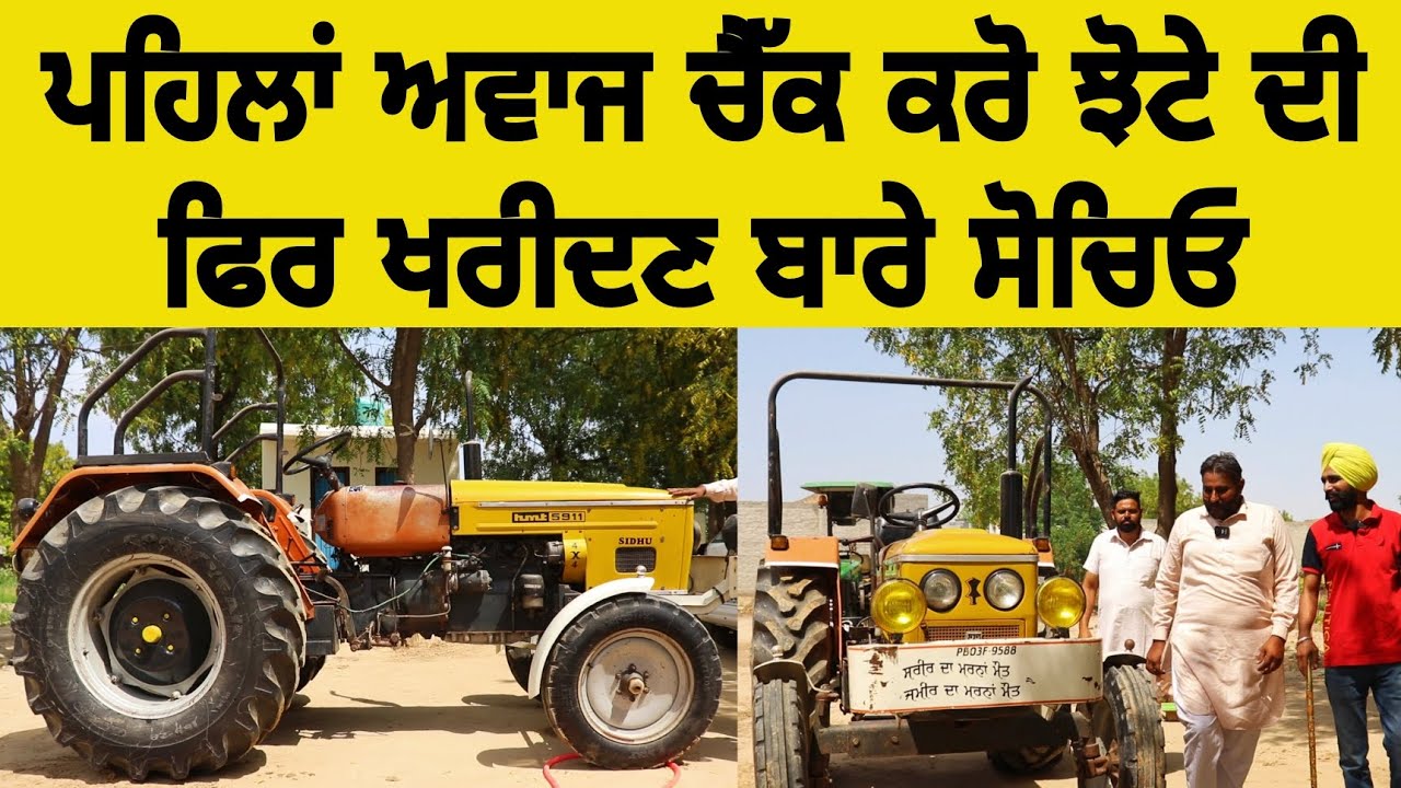 ਪਹਿਲਾਂ ਅਵਾਜ ਚੈੱਕ ਕਰੋ ਝੋਟੇ ਦੀ ਫਿਰ ਖਰੀਦਣ ਬਾਰੇ ਸੋਚਿਓ