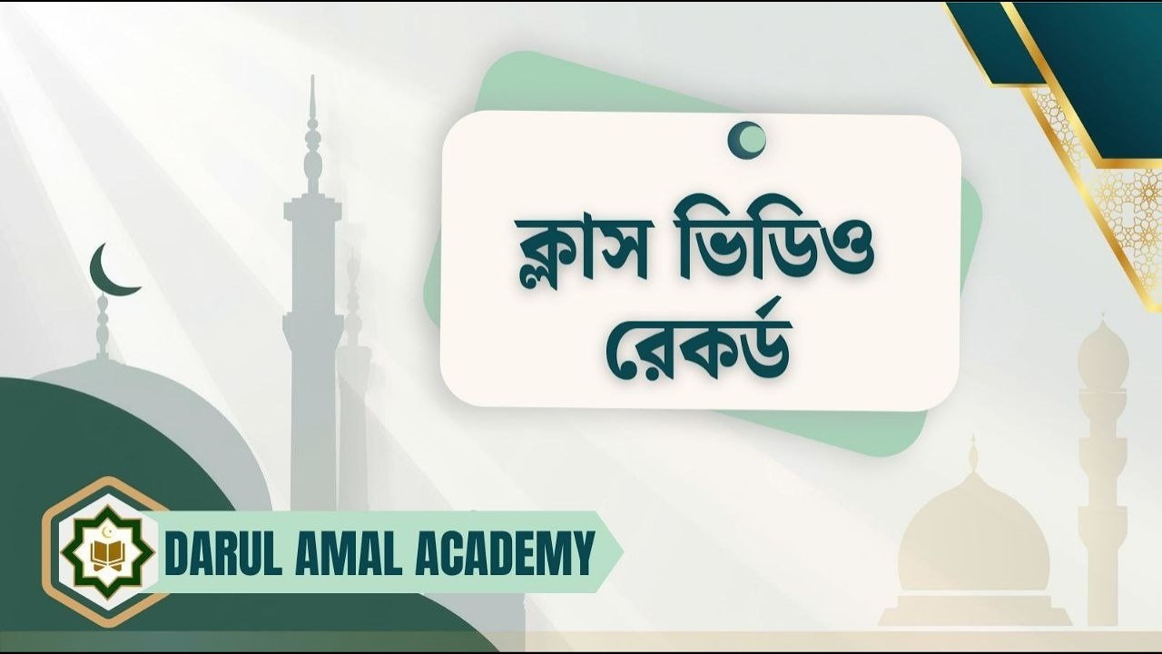 আজ আমরা শিখব মাদ কয় প্রকার ও কি কি কেমন ভাবে  পড়তে হয়
