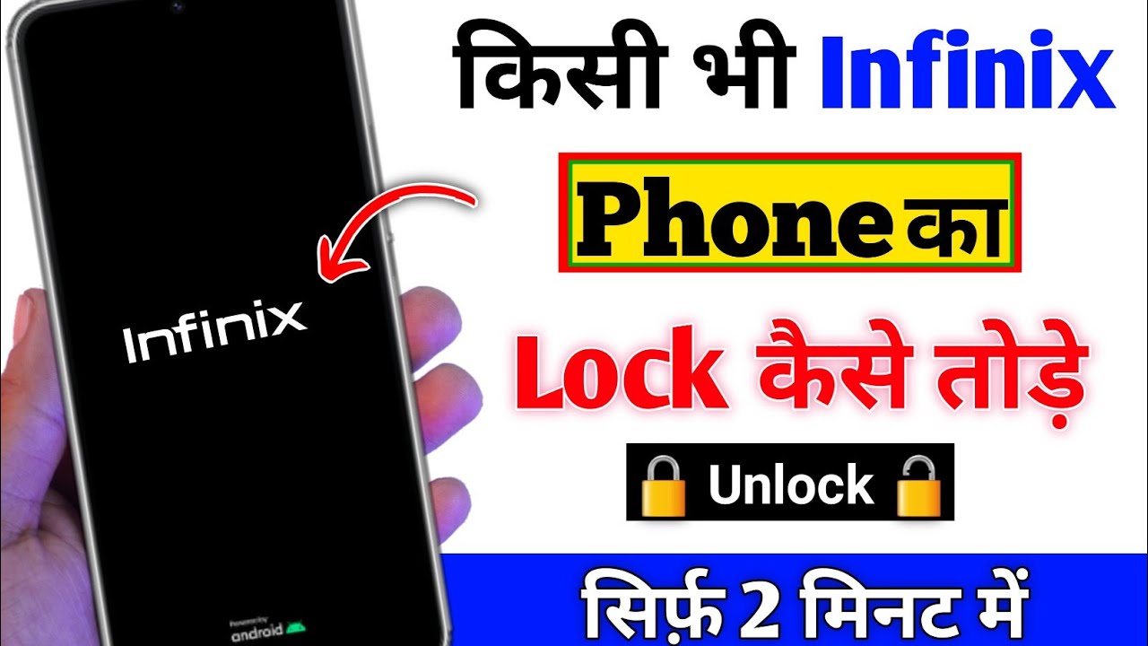 Infinix Phone ka Lock kaise Tode | Infinix Mobile ka Lock kaise Tode | Infinix ka Lock kaise Tode