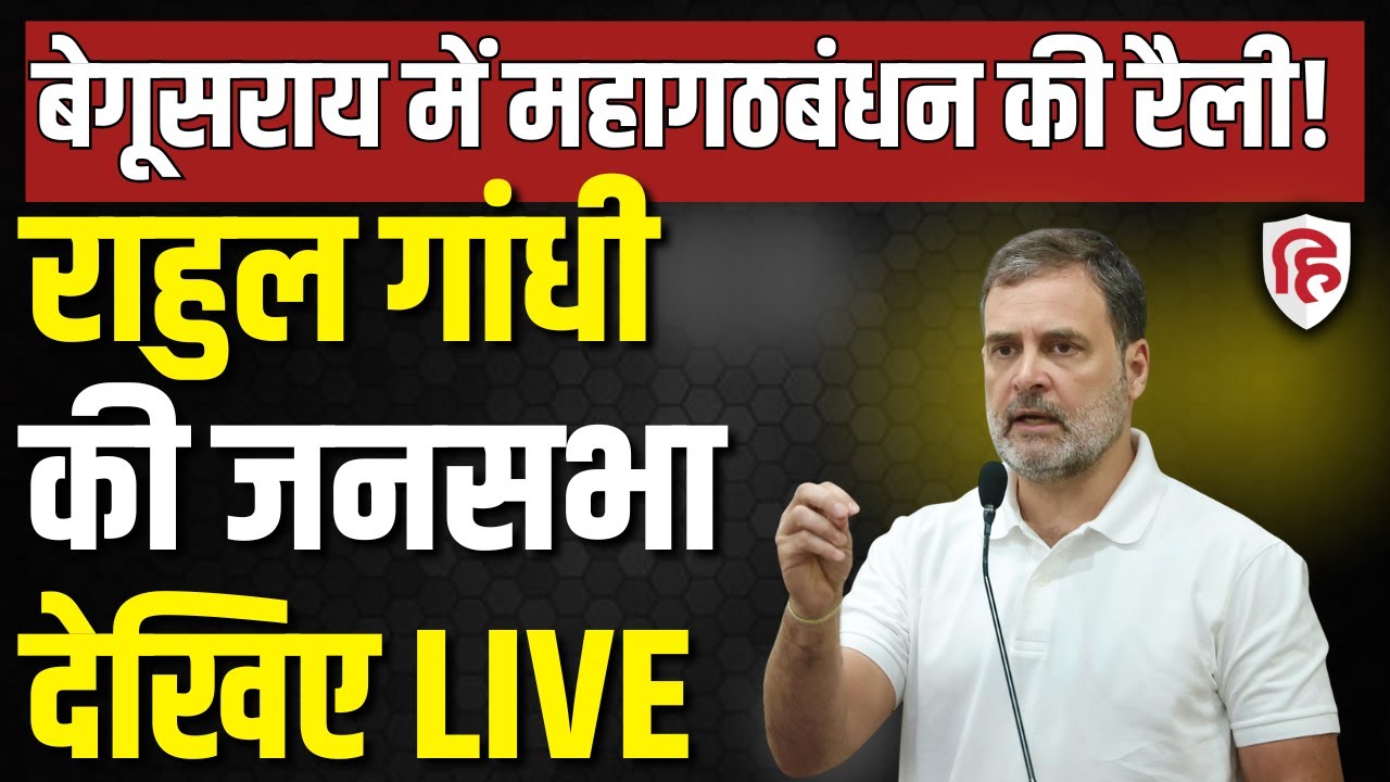 LIVE: Rahul Gandhi Begusarai Rally | Bihar Election 2025 | Congress | Amita Bhushan