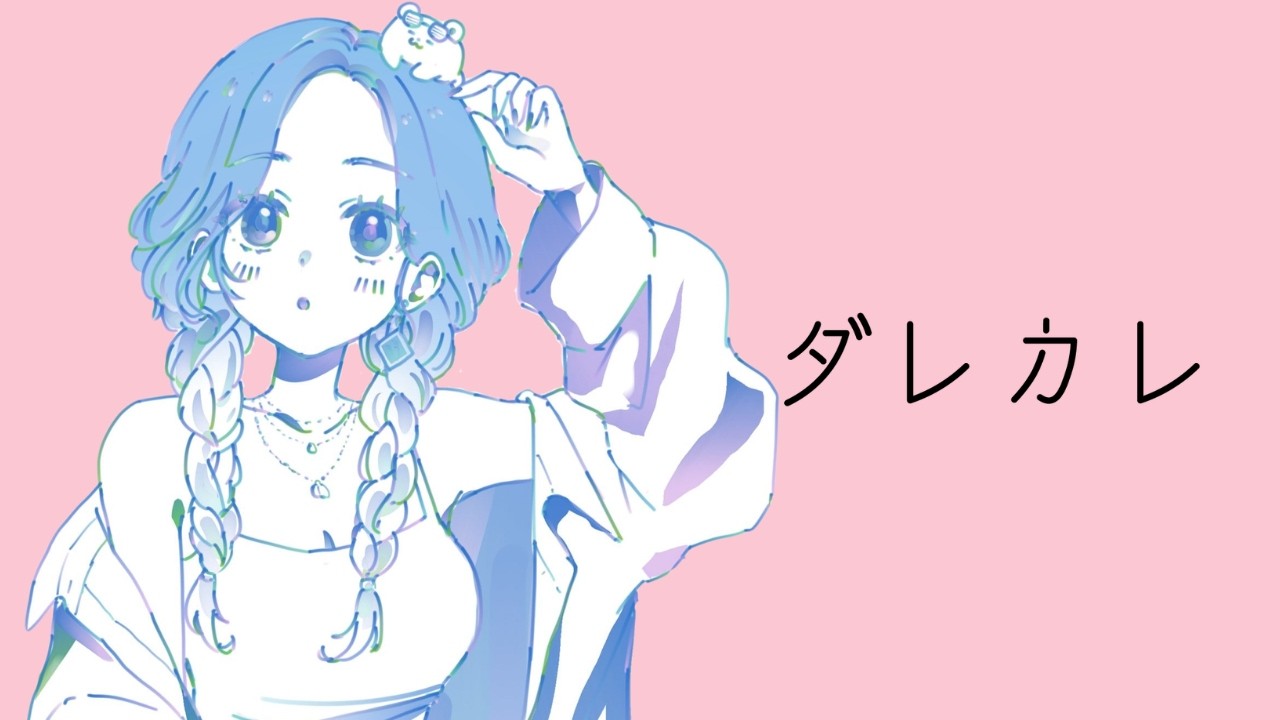【ダレカレ】泣いちゃうらしい【ぶいすぽ/白波らむね】