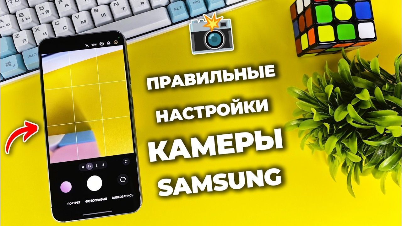 Как НАСТРОИТЬ камеру Samsung: ВАМ это точно понадобится!
