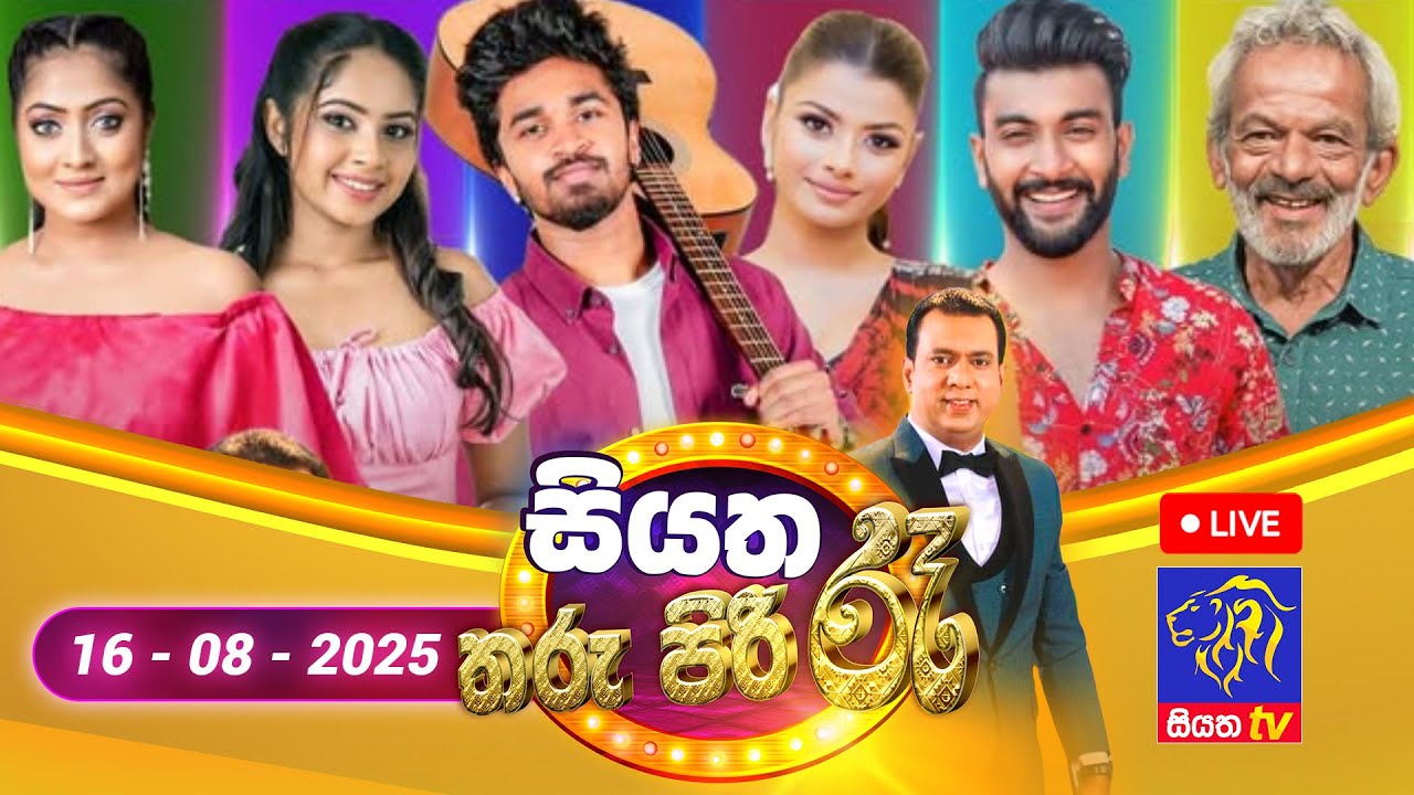 🔴 Siyatha Tharu Piri Re - සියත තරු පිරි රෑ | 2025 - 08 - 16 | Siyatha TV