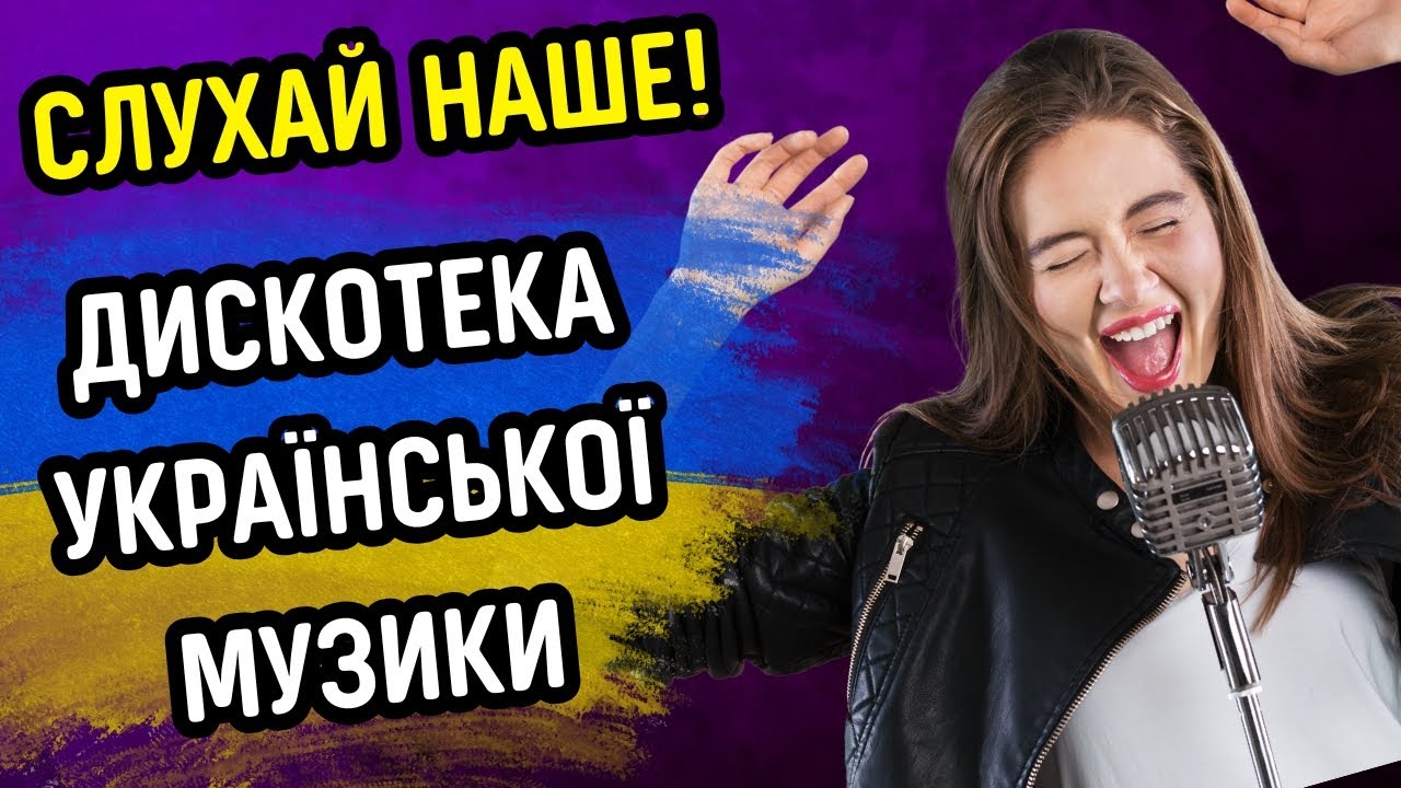 💥🎙️ КРАЩА УКРАЇНСЬКА МУЗИКА!🎵🎸 МЕРЩІЙ ВМИКАЙ та КАЙФУЙ 👈