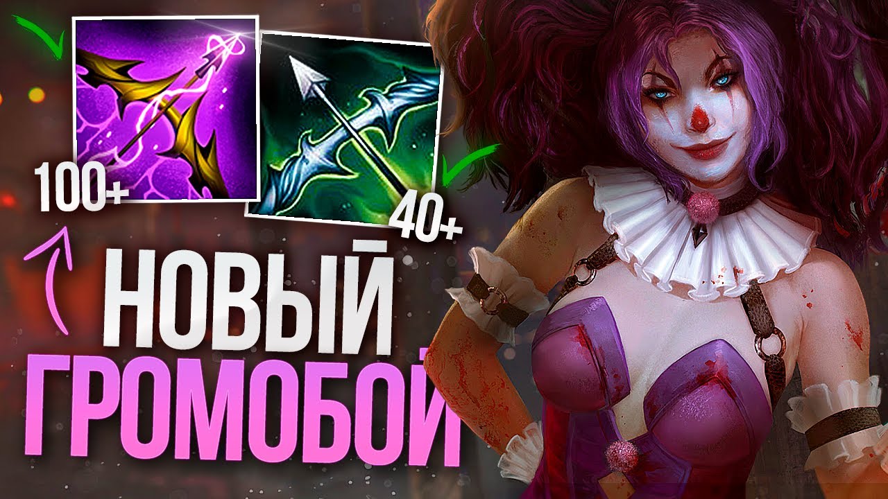 НОВЫЙ БИЛД ЧЕРЕЗ ГРОМОБОЙ | ИДЗАНАМИ | АДК ► SMITE | СМАЙТ