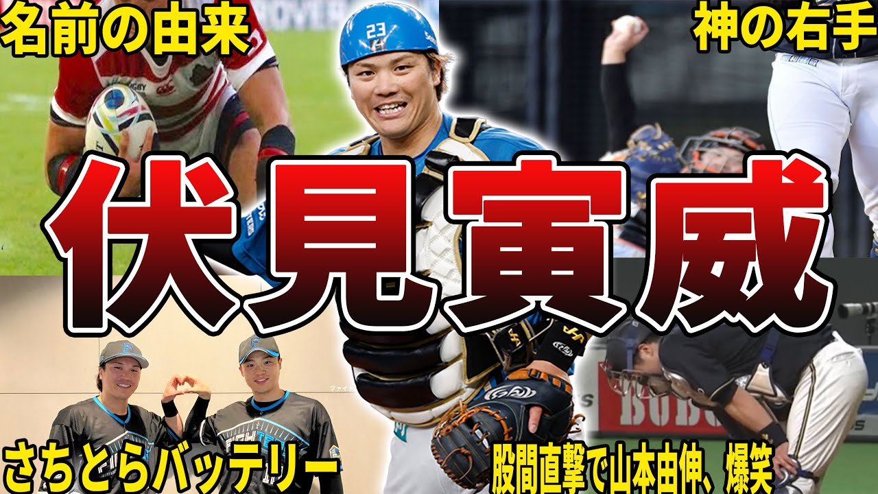 【TRY】阪神・伏見寅威の面白エピソード50選
