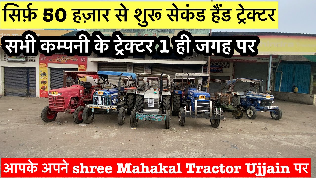 मात्र 50 हजार में सेकंड हैंड ट्रेक्टर/Second Hand Tractor Ujjain/Second Hand Tractor/Used tractor 