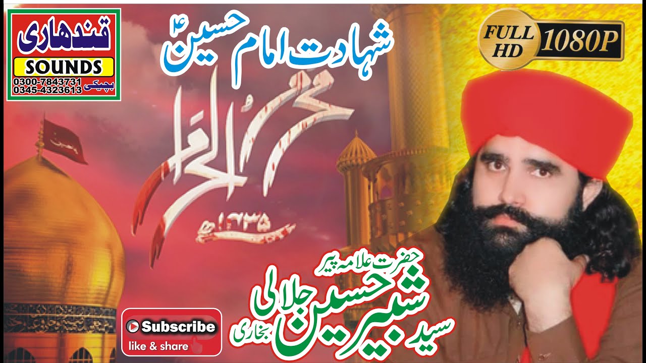 Peer Syed Shabbir Husain Shah Jalali Zikar e nawasa e Rasool .Shahadat imam Hussain -waqya karbla