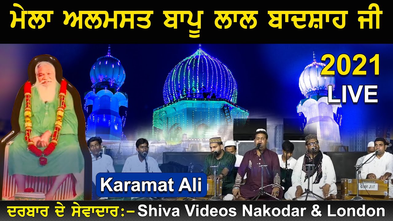 Karamat Ali || LIVE Mela Bapu Lal Badshah Ji 2021 | Nakodar | 17 July 2021| Day 1