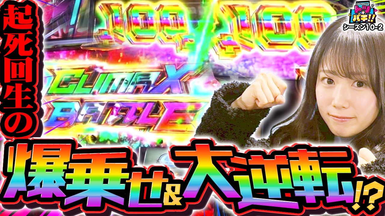これこそ起死回生の一撃！大量上乗せからの逆転なるか！？トツパチDUO！！152話［パチンコ］［パチスロ］【スロット】【スマスロ鉄拳6】