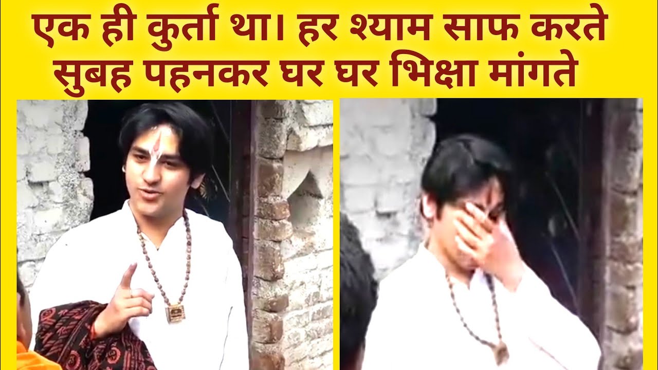अत्यंत आर्थिक कठिनाइयों में बीता धीरेन्द्र महाराज का बचपन ।