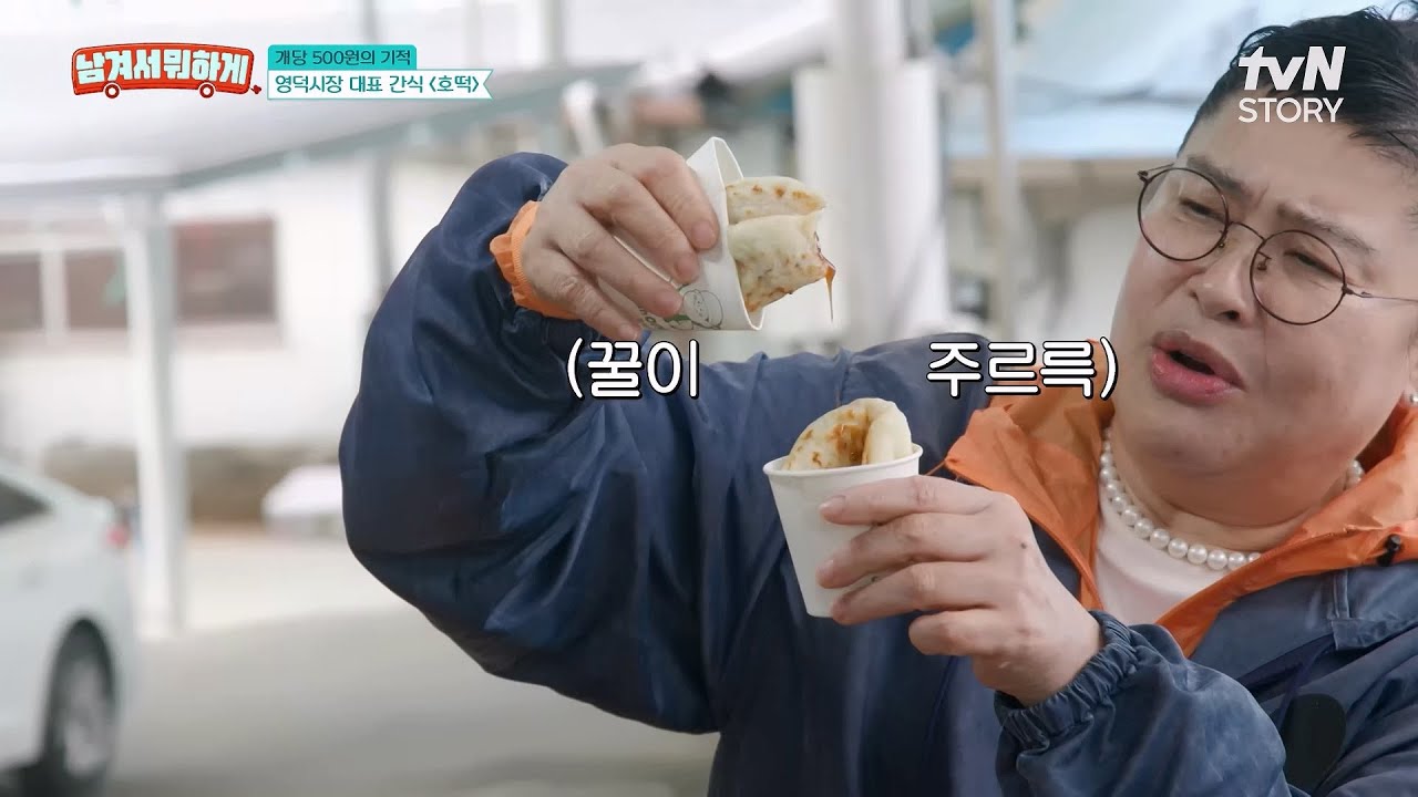 화마를 딛고 새롭게 부활! 영자&세리도 다녀온 영덕시장으로 놀러오세요~💕 #남겨서뭐하게 EP.38