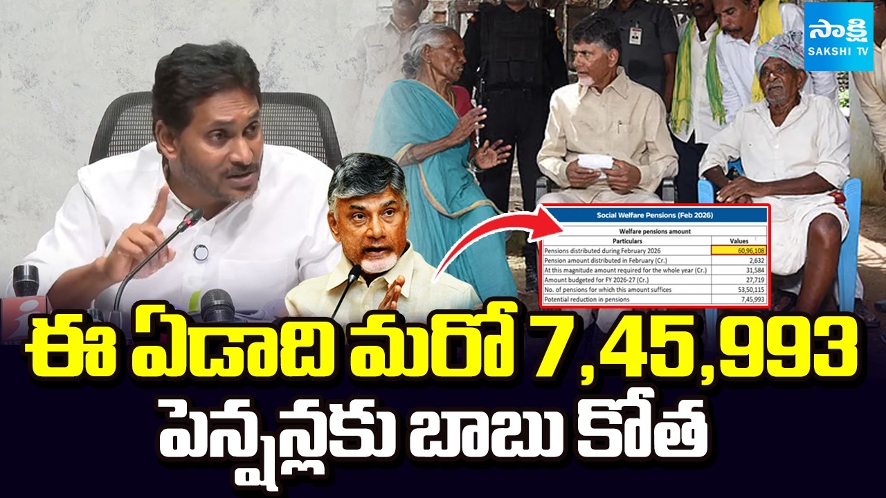 Big Shock To AP Pensioners | Chandrababu Govt Reduction 7, 45, 993 Pensions In AP | YS Jagan