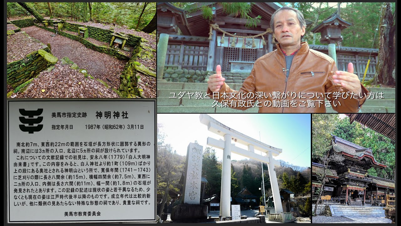諏訪大社と白人神社の四至石〜日本とユダヤのつながり〜久保有政氏　レムナント出版  ユダヤ教と日本文化のつながりに関する第一線の研究者・専門家