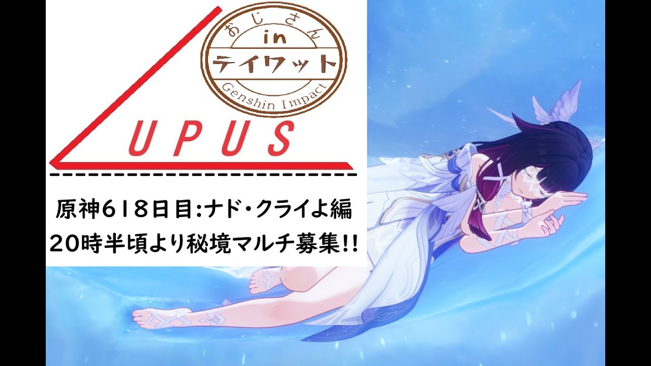 【原神】おじさんが原神するだけ【６１８日目:ただいまナド・クライ編】